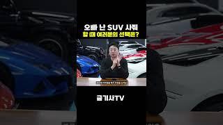 큰 차를 좋아하는 당신의 여친을 위해