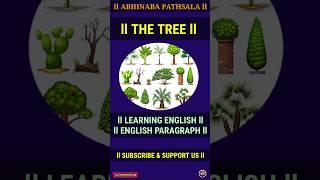 The Tree l The Plant l About a tree in English l Essay Writing on Tree l English l Class : 4 To 8