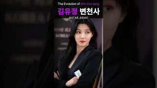 The Evolution of Kim You Jung