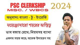 PSC Clerkship Mains(2024) Descriptive English Writing | Translation (Lecture-1) | Sagnik Sir