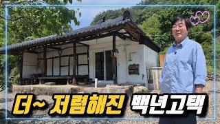 no.782.이제는 더 저렴해진 백년고택입니다~고즈넉한 풍경의 주인을 찾습니다~
