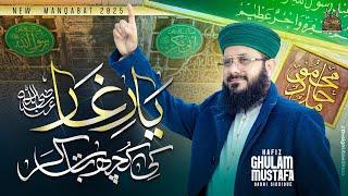 Hafiz Ghulam Mustafa Qadri | Hum Se Yaar-e-Ghar Ki Kuch Baat Kar | Manqabat Hazrat Abu Bakar Siddiqe