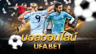 ufabet แทงบอล ออนไลน์ ufabet 289 เข้าสู่ระบบ ufabet ฝาก-ถอน true wallet ทางเข้า ล่าสุด 2025