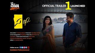 సఖి | SAKHI - Trailer 1 | Latest Telugu Short Film 2022 | 4K | Sireesha | Akash | Sainma Poragaallu