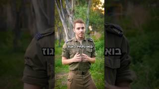 מה ההבדל בין דובדבן מגלן ואגוז? | צה״ל