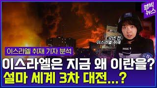 이스라엘의 이란 공습 내막을 분석해봤습니다
