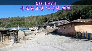 NO 1975 남지읍 외곽 성토완료된 나대지 매매 #창녕부동산 #창녕전원주택 #창녕촌집 #창녕땅 #강남부동산 #마실쟁이 : 4,200만원