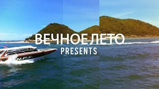 ТРЕЙЛЕР КАНАЛА ВЕЧНОЕ ЛЕТО - СЛЕДУЙ ЗА МЕЧТОЙ! 