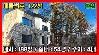 용인 5억대 단독주택중에서 마당도 집도 가장넓은집!!!ㅣ매물번호 122번 / spacious and pretty house