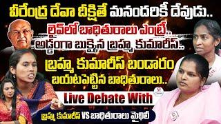 Debate : వాడొక రే*పిస్ట్.. నువ్వే కాదు నీ కూతుర్ని కూడా ప*డబెట్టు.. | Victim Maithili @HitTVSpecials