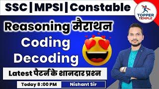 SSC /MPSI/CONSATBLE 2022 | REASONING CLASS | CODING DECODING - 1 | NISHANT SIR