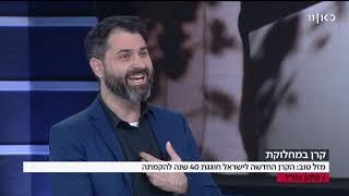 מנכ"ל הקרן החדשה: "זכויות אדם נמדדות במקומות הכי קשים של החברה"