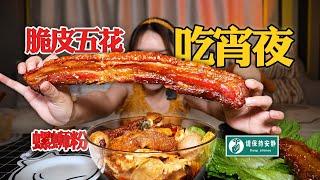 ASMR | Crispy Pork Belly & Crispy Chicken Leg & Snail Noodles! | DoDo