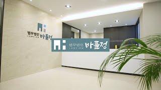 【법무법인 바를정 군인&방위산업센터】 군판사/군검사 출신 진짜 군 전문 변호사가 올바른 조력을 약속합니다