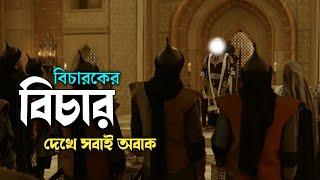 বিচারকের বিচার দেখে সবাই অবাক || Justice || Md Tamim