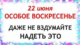22 июня Кириллов день. Что нельзя делать 22 июня. Народные Традиции и приметы.