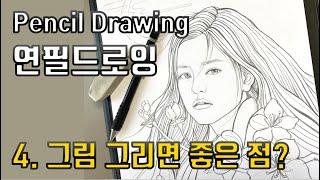 pencil drawing, 연필드로잉, 연필스케치, 라인드로잉 (그림그리면 좋은 점)