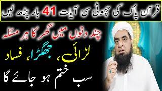 Ghar Ka Har Larai Jhagra Khatam Ka Wazifa | Peer Hafiz Iqbal Qureshi