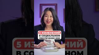 5 изменений в государственной пенсии в США в 25 году