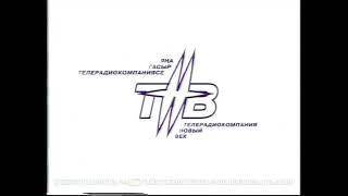Переход с ТРТ на ТНВ (Казань) (2002)