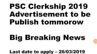 PSC Clearkship Official Advertisement 2019