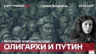 Отвечает ли русский бизнес за Путина? Интервью Живому Гвоздю.