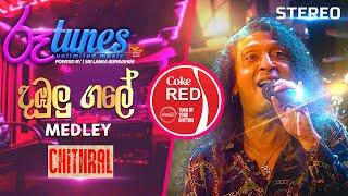 Dambulu Gale (Medley) | දඹුලු ගලේ... | Chitral 'Chity' Somapala  | Coke RED | @RooTunes