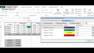 Видео №60. Excel. Условное форматирование. Автоматическое окрашивание ячеек в разные цвета