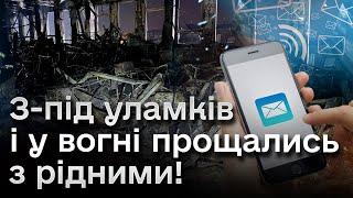  “Задихаюсь! Прощавай!”. Харків’яни після обстрілу прощалися телефоном з рідними з-під уламків