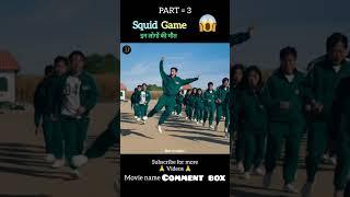 Squid games season 2 part 3 explain in hindi/urdu #shorts