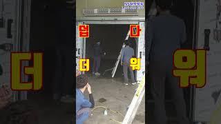 1년밖에 안된 20평 중고수동슬라이딩도어 매입철거!!( 광주 저온저장고)#shorts #저온창고 #냉동창고이전
