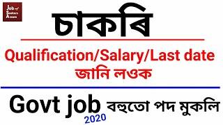 Govt job notification2020 | Assam job | sorkari Sakori | SCERT assam vacancy 2020 | various posts |