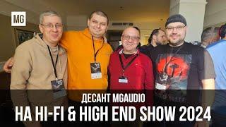 HI-FI & HIGH END SHOW 2024 за 11 минут.