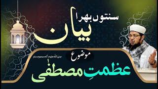 Bayan _Topic- Azmat E Mustafa-| by Mufti Muhammad Qasim Attari