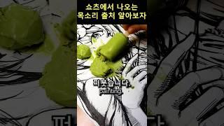 그림에 냅다 아이스크림 퍼붓기