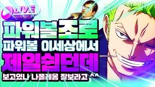 [파워볼 실시간] 파워볼조로 eos파워볼 하면 조로아닌교 ~?