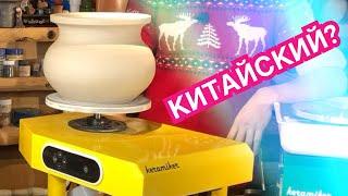  Хорошие Китайские Гончарные круги Keramiker / Волшебство Керамики