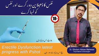 Erectile Dysfunction latest progress with Pshot | Dr Ghulam Abbas Mahessar | Urdu/Hindi
