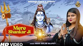 MERE SHANKAR JI || NEHA GULAB RAJPUT || BHOLE BABA SONG 2024 || MG RECORDS