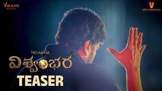 Vishwambhara Movie Teaser | Megastar Chiranjeevi | Trisha | Vassishta | MM Keeravaani | Mana Cinema