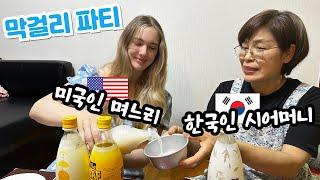 American Wife Enjoys Korean Traditional Alcohol with Mother-in Law l 