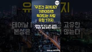 '무조건 끊어내라' 가까이하면 독이되는 사람 유형 7가지 #좋은글 #명언모음 #명언