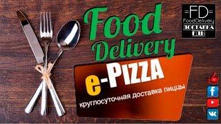 Обзор заведения e-pizza [Food Delivery] Киев