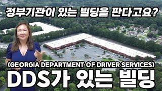 [아틀란타 커머셜부동산] 오피스,창고(warehouse)로 가능한 투자용건물 매매합니다