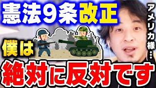 【ひろゆき】日本が憲法９条を絶対に改正してはいけない理由。実は日本の自衛隊って憲法改正しても●●できないんですよ【 切り抜き 戦争 憲法改正 ロシア ウクライナ ゆっくり 博之 hiroyuki】