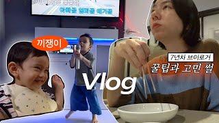 7년차 브이로거의 조언과 번아웃 이야기, 120평 방 5개 키즈풀빌라 놀러 가기, 중학교 동창들이 다 애엄마가 되었을 때