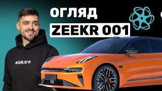 All New ZEEKR 001 | ЧИ ДІЙСНО НОВИЙ?!