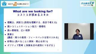 【ぎふ就活TV／就職・転職編】コストコホールセールジャパン株式会社　小売