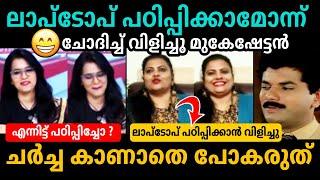 ചർച്ച കോമഡിയാക്കിSmruthy ParuthikadMinu Muneer Debate Troll Malayalam