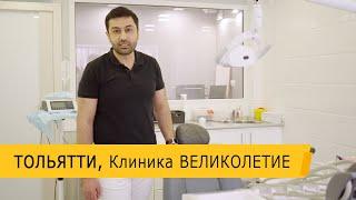 Оснащение стоматологии Великолетие под ключ в Тольятти | ФОРДЕНТ